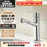科勒（KOHLER）面盆龙头宾戈梳洗抽拉式脸盆龙头卫生间浴室冷热水双温龙头31341T