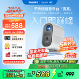 飞利浦（PHILIPS）NeoPix 145投影仪家用 智能家庭影院电视卧室手机游戏投影机（全封闭式光机 无感自动对焦 ）