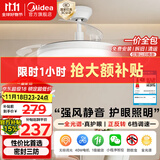 美的（Midea）风扇灯一体餐厅吊扇灯led卧室隐形扇叶三防护眼灯具熟睡风包安装