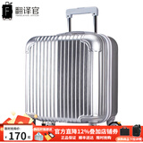 翻译官登机箱拉杆箱男士万向轮18英寸旅行硬箱女行李箱皮箱迷你出差箱 银灰色(可防刮) 拉链 18英寸