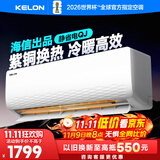 科龙（KELON）空调静省电睡挂机大1/1.5匹新一级能效节能变频 壁挂式快速冷暖柔风除湿以旧换新国家补贴海信出品 1.5匹 一级能效 静省电 33QJ
