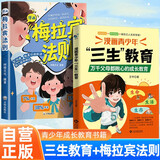 【全2册】漫画青少年“三生”教育+漫画梅拉宾法则 万千父母都揪心的成长教育青少年成长教育书籍生命生存生活教育让孩子学会沟通为人处世内容体态声音掌握表达逻辑父母科学引导高情商孩子