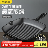 炊大皇牛排煎锅 平底锅健康无涂层厚铸铁煎盘牛扒盘电磁炉通用26cm
