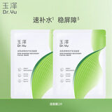 玉泽（Dr.Yu）皮肤屏障修护保湿面膜2片装