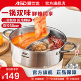 爱仕达（ASD） 火锅304不锈钢火锅家用厨房汤锅涮锅一锅多用燃气明火电磁炉通用 旋风复底鸳鸯火锅 30cm