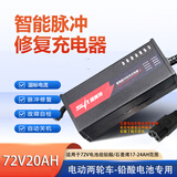 自动断电电动摩托车/电动三轮车充电器铅酸电池充电器 【T型插头】72V20AH适用于17-24AH