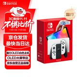 Nintendo Switch任天堂  游戏机 国行OLED版游戏主机 配白色Joy-Con 便携游戏掌机休闲家庭聚会生日礼物