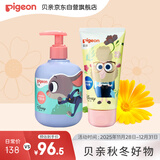 贝亲（Pigeon）青少年儿童洗发水护发素套装120ml+300ml 3-12岁疯狂动物城联名