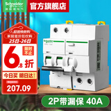 施耐德空开漏电保护开关 A9系列（A型）IC65N家用2P断路器带漏电保护器 【新款A型】2P 40A带漏电保护器