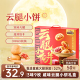 三只松鼠云腿小饼礼盒450g 3味9枚装坚果鲜花肉松团购送礼中式糕点点心