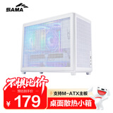 先马（SAMA）趣造3 Type-C白色 桌面便携手提式Matx小机箱 四面网孔/5风扇位/≤160mm散热/350mm显卡/ATX电源