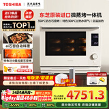 东芝（TOSHIBA）水波炉2.0轻奢款原装进口家用变频微波炉微蒸烤炸一体机蒸烤一体ER-YD5000CNW台嵌两用30L YD5000