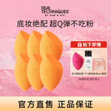 real Techniques美妆蛋海绵彩妆蛋6个装 干湿两用 粉扑