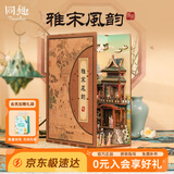 同趣雅宋风韵书立手工diy拼装积木玩具古风立体拼图成人生日礼物女生