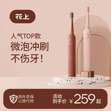 花上电动牙刷成人情侣套装女生男款声波智能全自动送闺蜜生日礼物 莫兰迪粉-5档 标准规格-3支刷头
