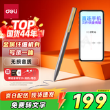 得力录音笔 专业录音神器取证设备机记录仪随身便携录音笔笔型超长待机智能降噪会议写录一体64G MP414