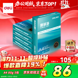 得力（deli）珊瑚海A4打印纸 80g500张*5包一箱 双面使用 加厚复印纸 整箱2500张7378【销冠系列】
