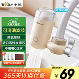 小熊（Bear）净水器水龙头 家用自来水前置过滤器净水机净化器一体 厨房净化可清洗滤芯滤水器 CX-E0028 1机3芯
