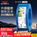 德力西（DELIXI）电线电缆ZC-BV10平方阻燃单芯多股家用铜芯电线100米蓝色零线 