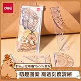 得力（deli）4件套卡皮巴拉软套尺小学生必备PVC材质可弯曲测量直尺套尺量角器三角尺开学好物文具礼物