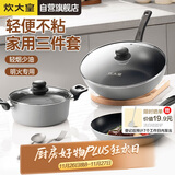 炊大皇炒锅套装炒锅不粘锅锅具三件套炒锅煎锅汤锅明火专用荟萃HC78TZ