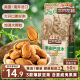 三只松鼠奶香味手剥巴旦木 每日坚果炒货干果休闲零食185g/袋