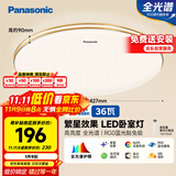 松下（Panasonic）吸顶灯卧室餐厅灯RA95高显色3段调色36瓦圆形HHXN4037L【包安装】