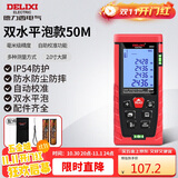 德力西电气测距仪高精度激光红外线量房仪家用电子尺DB系列双水平泡50米