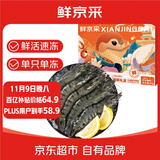 鲜京采 鲜冻大号黑虎虾 去冰净重2斤 31-40只/盒 斑节对虾