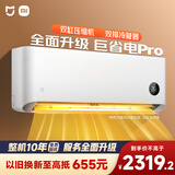 小米（MI）米家1.5匹 巨省电pro 超一级能效 空调挂机 35GW-NA20/V1A1 2025新款  整机十年质保