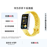 华为 手环9 标准版 智能手环 柠檬黄 轻薄舒适睡眠监测心律失常提示运动手环华为手表送男友送女友