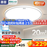 惠普普瑞护眼卧室灯吸顶灯LED儿童房书房灯具9031-60瓦适20㎡包安装