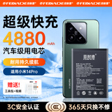 菲耐德 小米10/10S电池手机小米系列11/10pro/9/13/8/13pro/12/11/mix4大容量电池板更换 BP4R丨小米14Pro电池丨一年质保