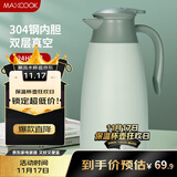 美厨（maxcook）保温壶 家用暖水壶304不锈钢真空热开水瓶宿舍大容量2L 绿MCH1121