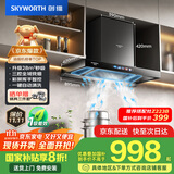 创维（Skyworth）三腔净烟 欧式顶吸抽吸排油烟机家用T型大吸力 以旧换新家电国家补贴20% 一级能效脱排自清洗Y032