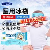 海氏海诺医用冰袋 冷敷头带 退热退烧冰袋物理降温1只装OPIS-BD-I 80g 