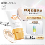 曼秀雷敦（Mentholatum）新碧舒护物理运动防晒霜乳80g 户外军训敏感肌适用男女士防水防汗