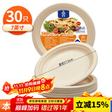 SHUANG YU甘蔗浆纸盘纸碗一次性餐具防水防油本色可降解圆盘7英寸30只装