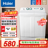 海尔（Haier）【双重补贴】小神螺洗衣机半自动双缸双桶9KG强力去污操作简单老人轻松用水电分离移动脚轮可挪动 18斤小神螺【京仓就近速发+送货上门+原厂质保】