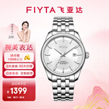 飞亚达（FIYTA）男士手表男 经典系列防水日历钢带机械男表 纪念生日礼物送礼 【送爸爸】夜光指针 质感银盘