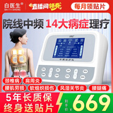 白医生中频脉冲电治疗仪针灸激光低频电疗仪理疗仪器家用颈椎腰椎肩周炎