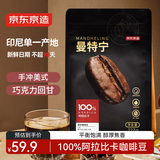 京东京造  日出·曼特宁咖啡豆227g 湿刨法高度烘焙精品黑咖啡SOE