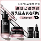 玉兰油（OLAY）淡纹黑管面霜面部精华礼盒抗衰老护肤品套装生日礼物送女友陈丽君