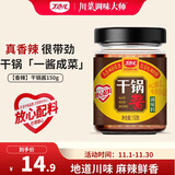 丁点儿干锅酱麻辣香锅炒菜香辣川味麻辣烫龙虾料冒菜【香辣】干锅酱150g
