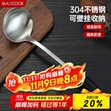 美厨（maxcook）汤勺 304不锈钢大汤勺 加厚勺子长柄炒菜勺粥勺 MCCU6142