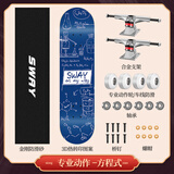 斯威（SWAY） 滑板四轮双翘板儿童滑板车成人专业男女青少年初学者刷街代步板 方程式（专业动作款）