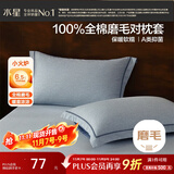 水星家纺枕套纯棉100%全棉磨毛柔感对枕套抑菌A类枕头罩一对装双人48x74cm