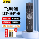 东普立适用Philips飞利浦液晶网络电视机万能遥控器42PUF6701/32/39/50/55吋PHF5301/T3菲利普通用智能4k