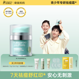 袋鼠妈妈青少年祛痘面霜50g 控油祛痘儿童面霜秋冬保湿舒缓12-18岁青春期