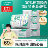 全棉时代【孙颖莎同款】洗脸巾 100抽*6包一次性100%棉柔巾毛巾15*20CM